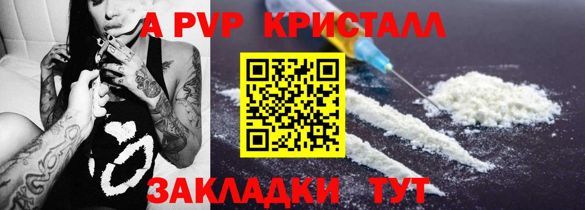 Волоколамск  Alpha PVP СК КРИС  A PVP  Вход с VPN  Alfa_PVP кристаллы 