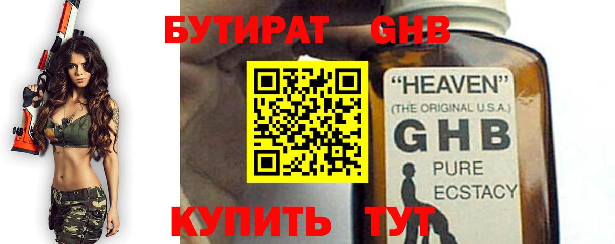 Волоколамск  БУТИРАТ бутандиол  Вход с VPN 