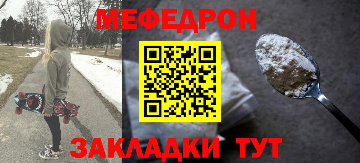 Мефедрон кристаллы Волоколамск