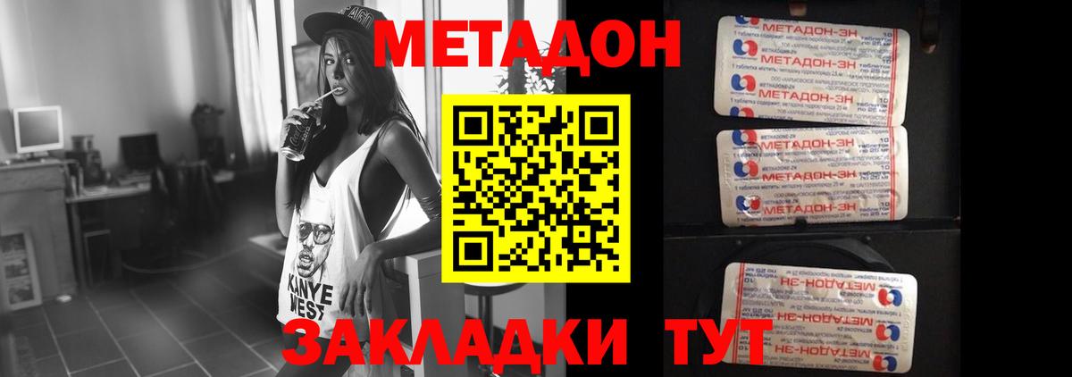 Метадон белоснежный    как зайти  Волоколамск  Вход с VPN  Метадон methadone 