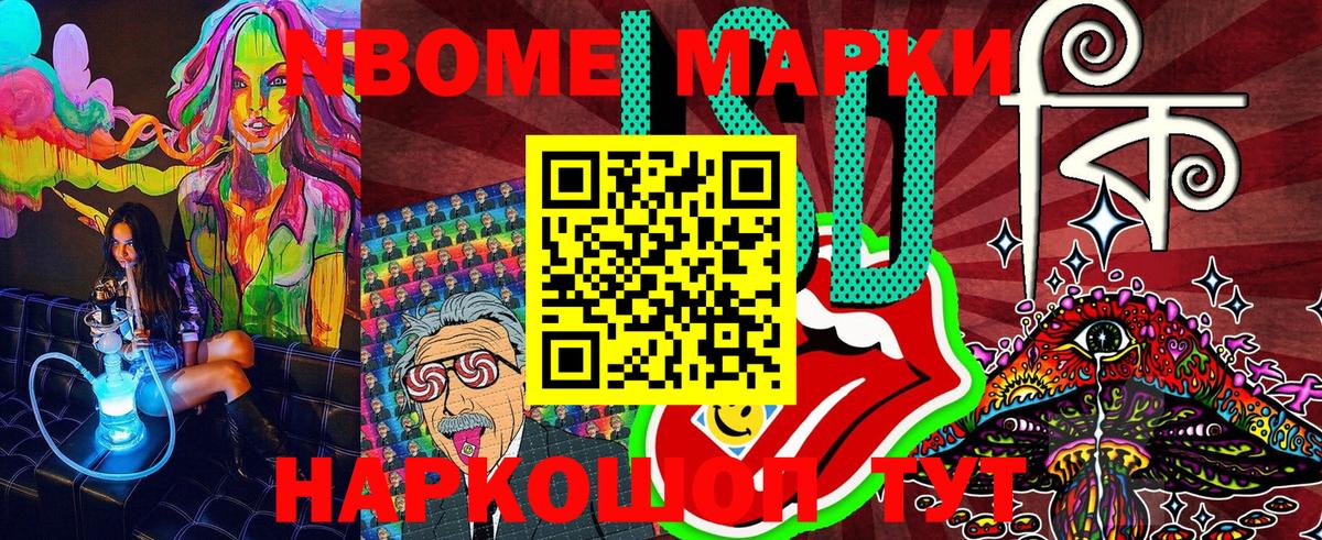 Волоколамск  Марки N-bome 1,5мг  Вход с VPN 